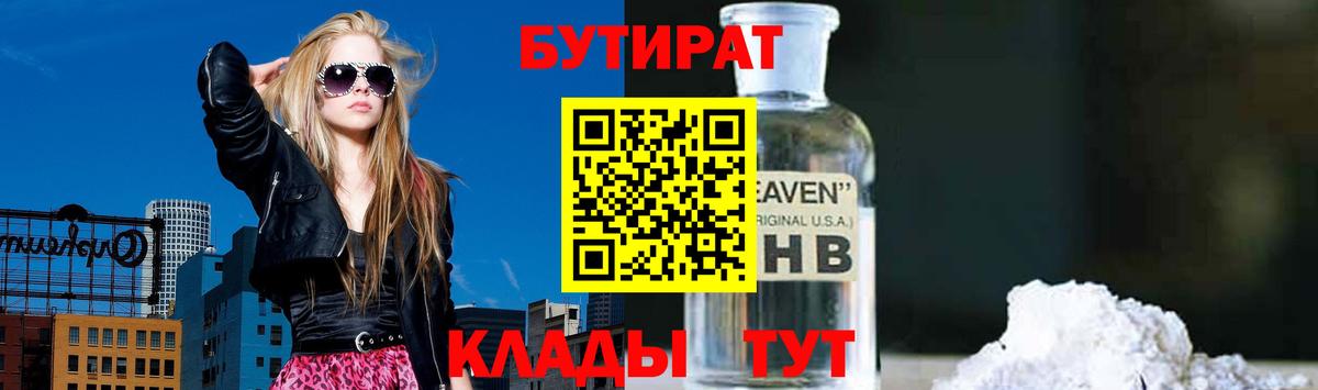 БУТИРАТ  БУТИРАТ 99%  Вход с VPN  Комсомольск-на-Амуре 