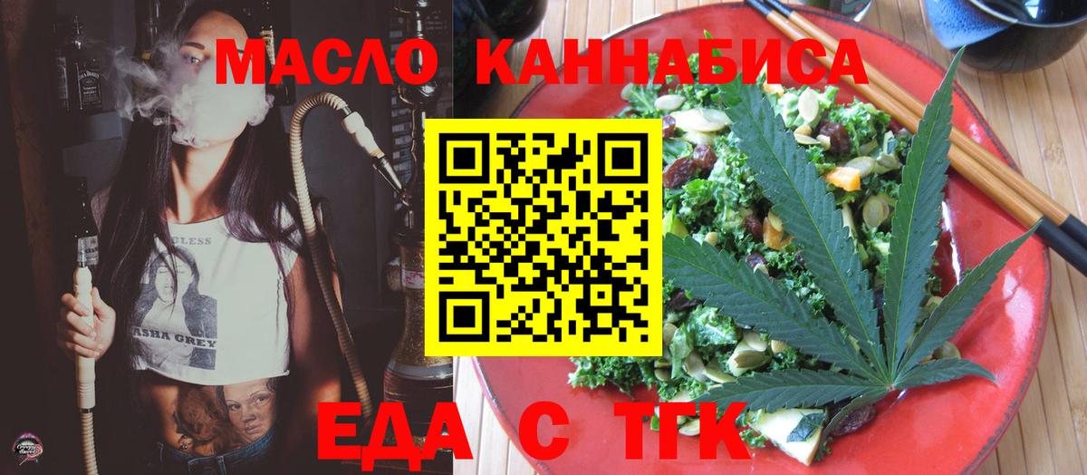 Комсомольск-на-Амуре  Еда ТГК конопля  Вход с VPN 