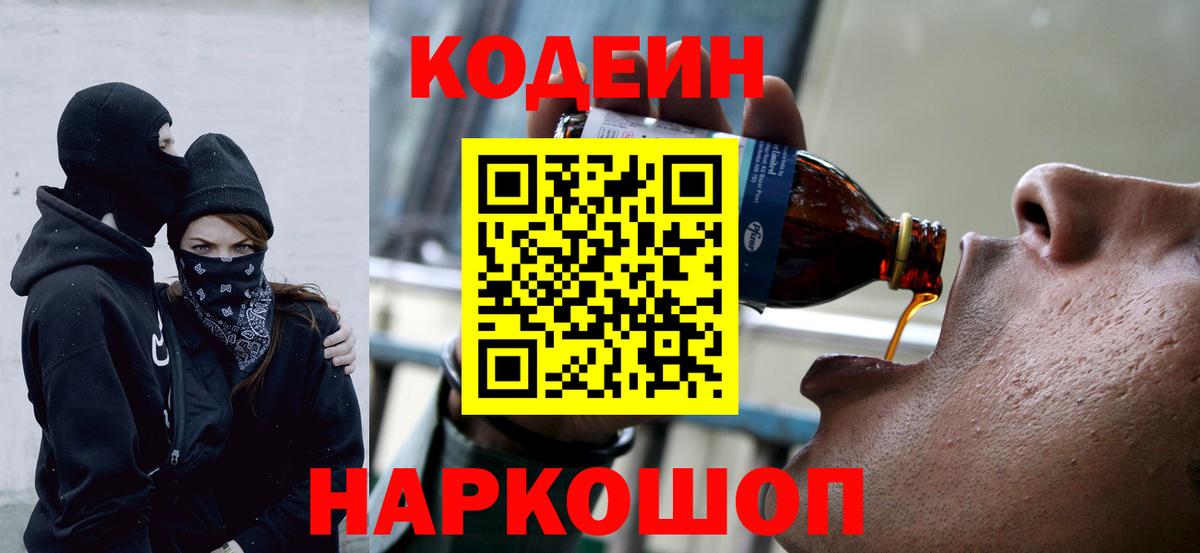 Кодеин Purple Drank  Кодеин Purple Drank  Вход с VPN  Комсомольск-на-Амуре 