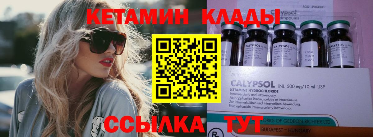 КЕТАМИН ketamine Комсомольск-на-Амуре