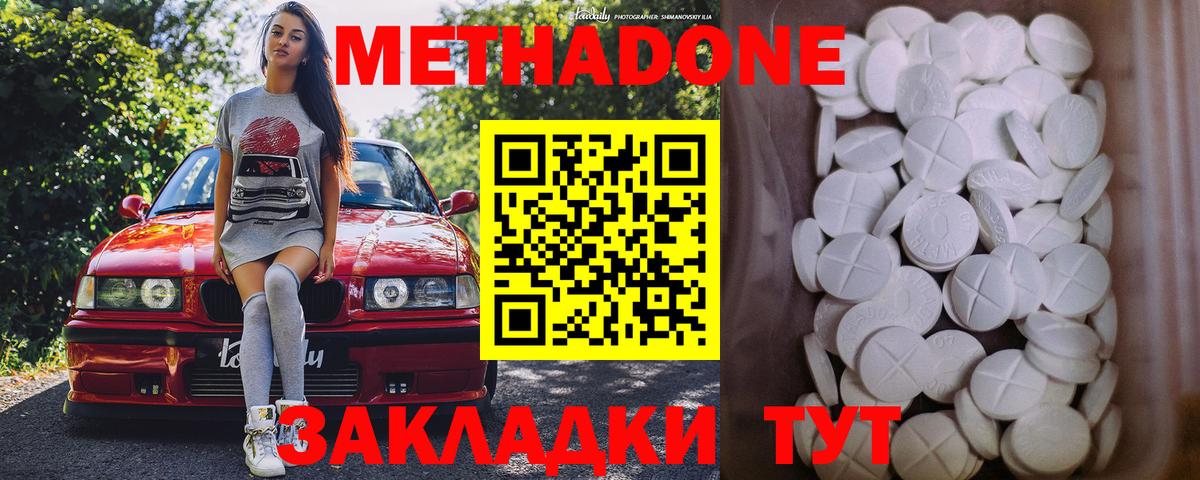 Метадон methadone  МЕТАДОН мёд  Вход с VPN  Комсомольск-на-Амуре 