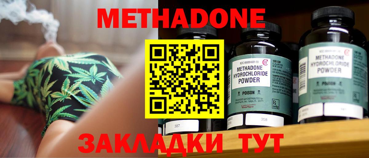 МЕТАДОН мёд Комсомольск-на-Амуре