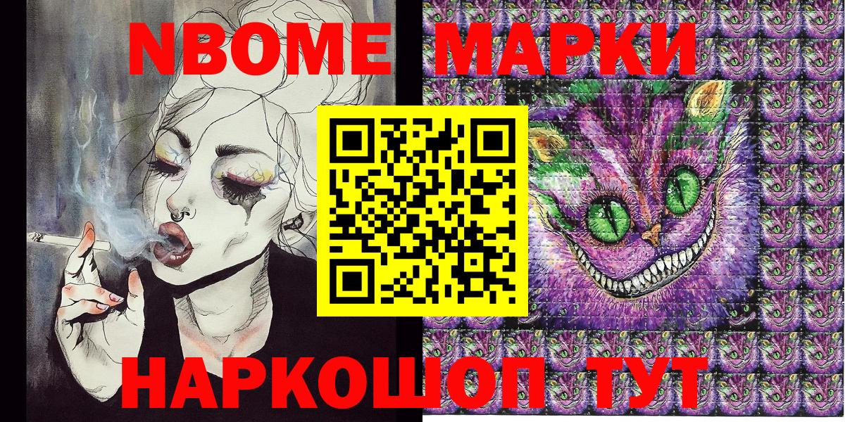 Марки NBOMe 1,8мг Комсомольск-на-Амуре
