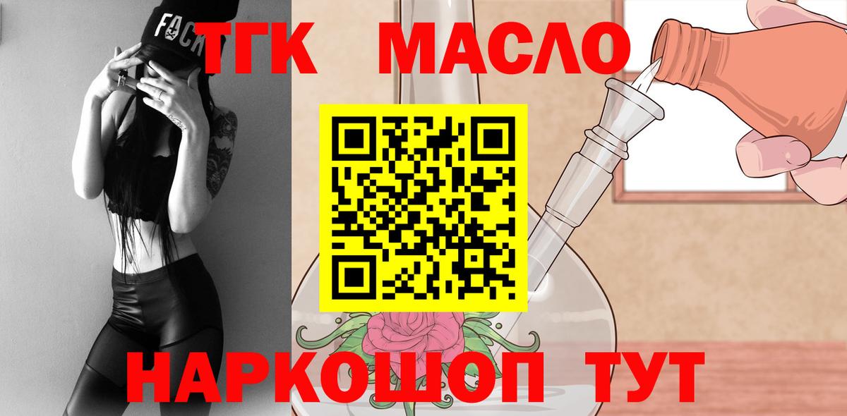 Дистиллят ТГК вейп с тгк Комсомольск-на-Амуре